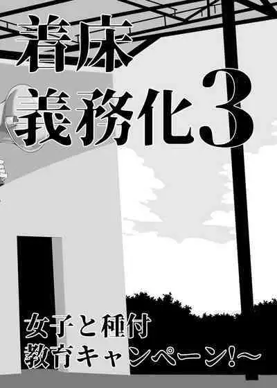 [Waffle Doumeiken (Tanaka Decilitre)] Joukyuu Seishi Chakushou Gimuka! 3 [Chinese] [鬼畜王汉化组]（Ongoing）