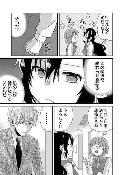 「Barasaretaku nakya… wakaru yo na?」moto ijimerare kkoOL, dōkyū-sei ni ikasareru