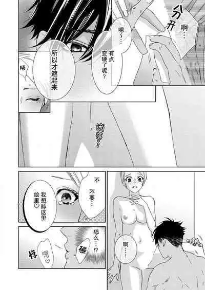 テトくんは魔性~好きなだけイヤって言っていいよ、sugar | 魔性男泰特君~只要喜欢 说讨厌也可以哦、Sugar 1-4