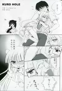 (C74) [Enshu ~Spirits~ (Santa Maria, NoBody)] KURO HOLE (Kodomo no Jikan)
