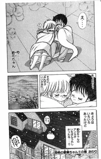 [Kamimura Sumiko] 1+2=Paradise Vol.4