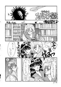 (C43) [URA (Various)] Captured 6 (Sailor Moon)