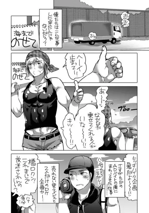 Kami-machi Danshi Pakopako Bitch Haiku