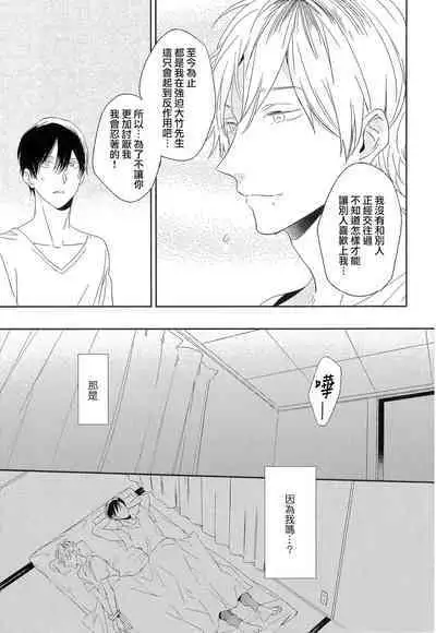 Itoshi no Centimeter | 爱情的长度 Ch. 1-4