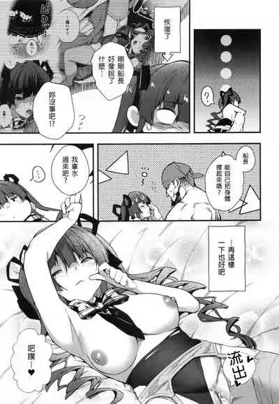船長的幼女生活的說!