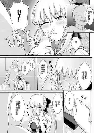 Morgan Heika no Tokubetsu Ninmu | 摩根陛下的特別任務♡