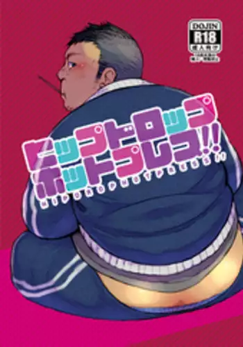 (Ossan Paradise) [Yukemuri Froster (Yunosuke)] Hip Drop Hot Press!! [English]