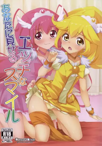 (C82)	[GRAND CROSS (Various)] Anata ni Miseru Ecchi na Smile (Smile Precure!)