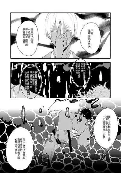 Ukiyotensei Kawatare Shinjyutan | 浮世轉生 薄暮情亡史 Ch.1-5