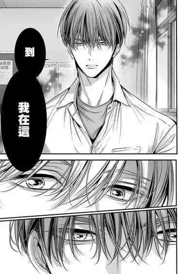 anta wa ore no omegadaro | 你是我的Omega吧 1-3