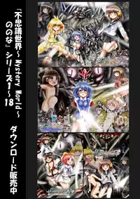 [Dende] "Fushigi Sekai -Mystery World- Nonona 18" ~Nonona no Sekika Injoku Jigokukan to Chifuyu no Sainan~