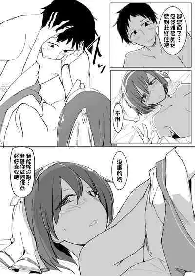 Onii no Naka ni wa Watashi Shika Inai