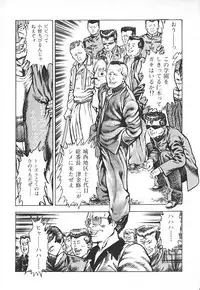 [Maeda Toshio] Urotsuki Douji Vol.4