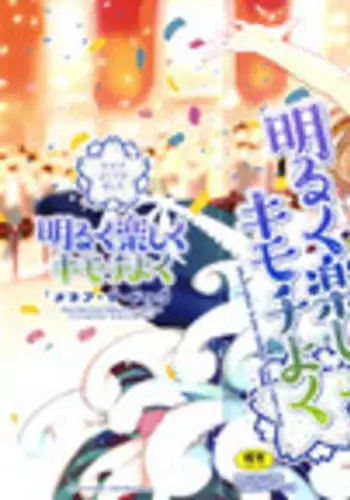 [Menea The Dog] Akaruku Tanoshiku Kimochiyoku [Chinese]