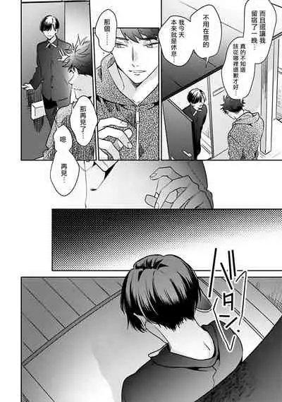 Yume nara Doko made Yurusaremasu ka? | 如果是梦的话能原谅到哪一步呢? Ch. 1-6+特典