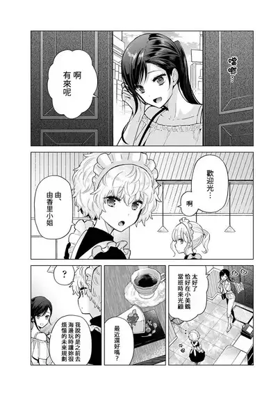 Noraneko Shoujo to no Kurashikata | 與野貓少女一起生活的方法 Ch. 22-36