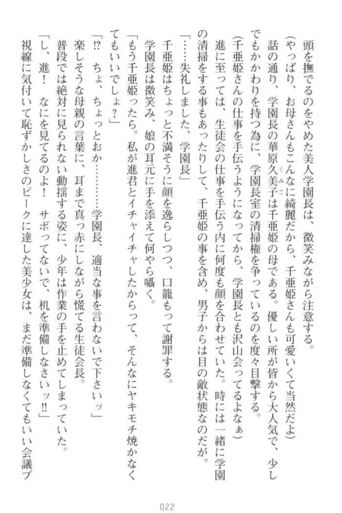 守らせて！発情生徒会長！
