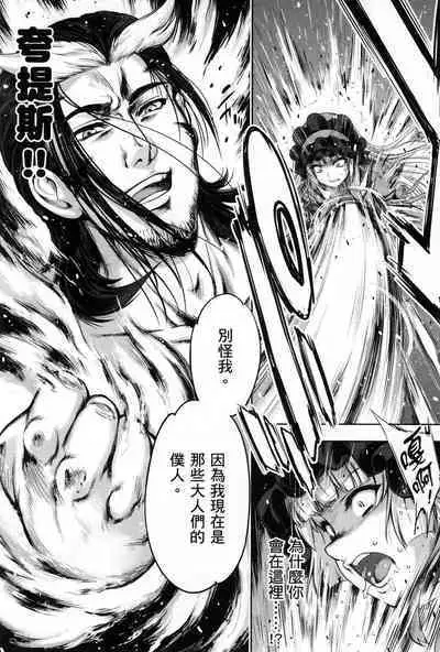 Yuusha to Maou no Konpaku Rekitei <Ekstasis> Vol. 2 | 勇者與魔王的魂魄歷程 2