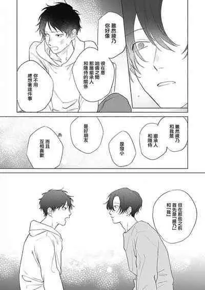 Kimi wa Tomodachi | 你是我朋友 Ch. 1-5