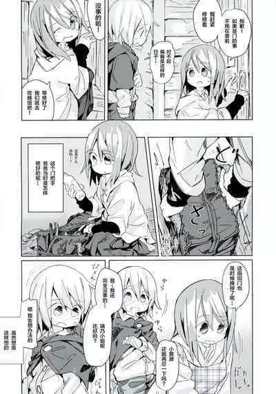 (C92) [Kimino Kakuremino (yomiclone, Marinade Vinegar)] Ameagari no Arch[Chinese] [柠檬茶汉化组]