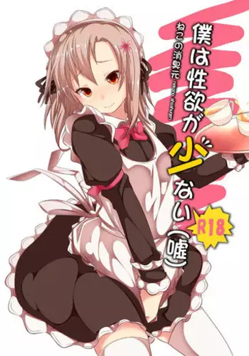 (C81) [Neko no Shoushuugen (Minami Kunimusu)] Boku wa Seiyoku ga Sukunai (Uso) (Boku wa Tomodachi ga Sukunai)
