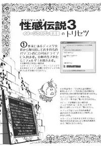 (C89) [ONEGROSS (144)] Delivery Health Seikan Densetsu 3 (Seiken Densetsu 3)