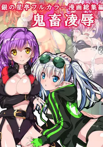 Kichiku Ryojoku Naraku no Soko he