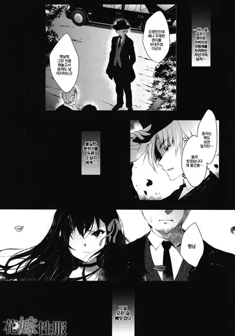 Hanayome Seifuku | 신부성복