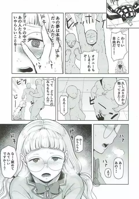 Dare ni mo Misenai Watashi