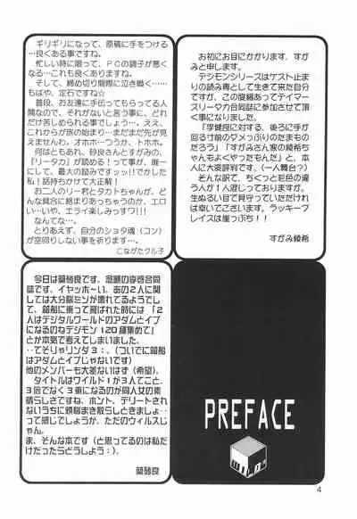 (C61) [anti-knock, MARIJUANA PICKERS, Deko Tamiya (Various)] WILD CUBE (Digimon Tamers)