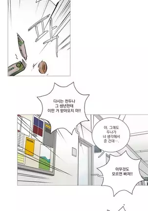 Sadistic Beauty Ch.0-28