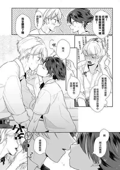 [Tamani wa Shinruchuu (Yuuki)] Tasukete Sa-kun!丨朔斗君，请帮帮我！ [Chinese] [海棠零个人汉化] [Digital]