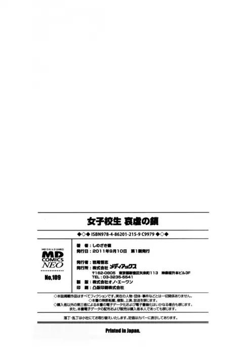 Joshikousei Aigyaku no Kusari