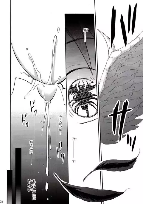 Sore wa Zankoku na Akuma no Mitsu