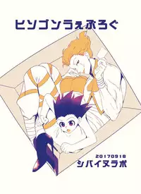 [Shibainu Lab (Hori)] HisoGon_Kikou Data Tsumeawase (Hunter x Hunter) [Digital]