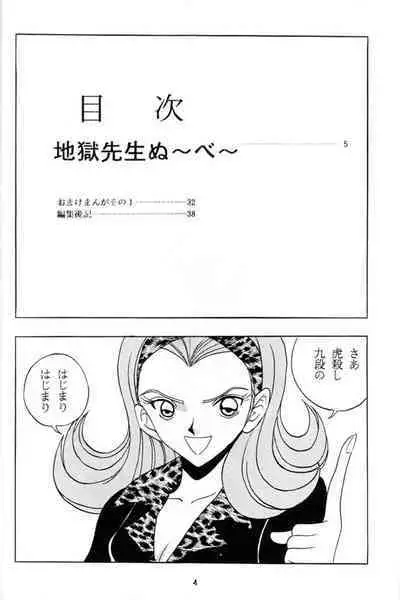 [Club JunJun (Masukinu) Toragoroshi 9-dan (Hell Teacher Nube)