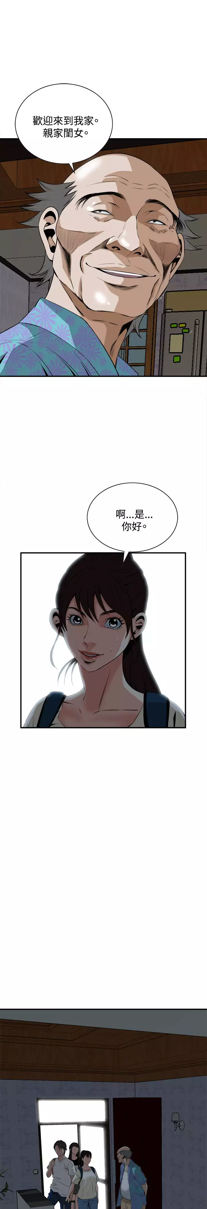Take a Peek 偷窥 Ch.33-37