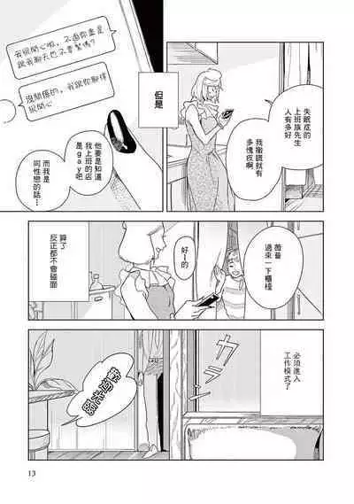 Ashita Niji ga Denakute mo | 就算明天没有彩虹 Ch. 1-2