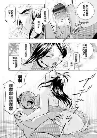 [Chuuka Naruto] Bijin Shachou Yuki ~Mitsuyaku no Nikusettai~ Ch. 1-6 [Chinese] [村长个人汉化]