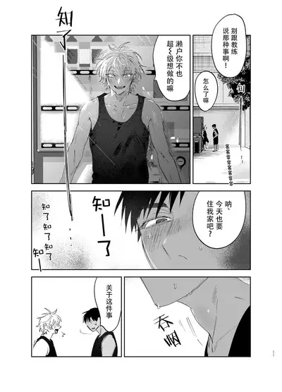 Tomarenai Natsu｜无法停止的夏天