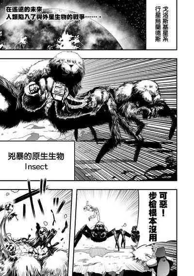 Gunflap Troopers | 防彈帶士兵團