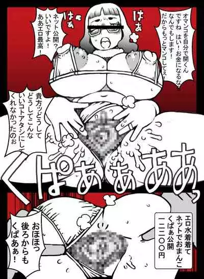 Shakkin Tsuma Kakin Club