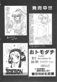 (CR35) [REHABILITATION (Garland)] Otomodachi (SEX FRIEND)