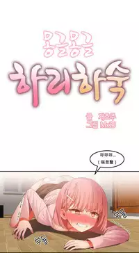 [Mx2J] Hahri's Lumpy Boardhouse Ch. 0~32【委員長個人漢化】(完結)