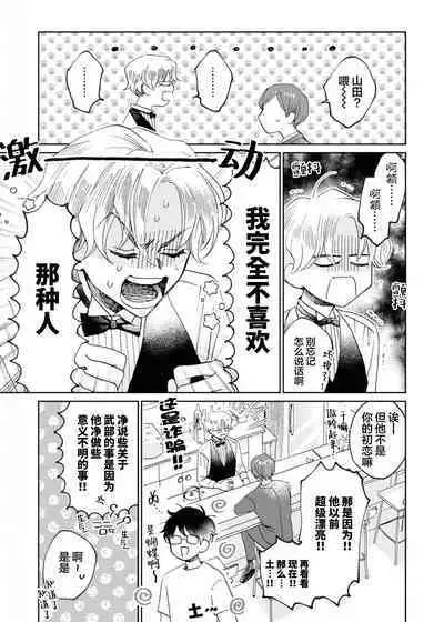 Omae Nanka Daikirai da Baaka! | 最讨厌你了笨蛋！