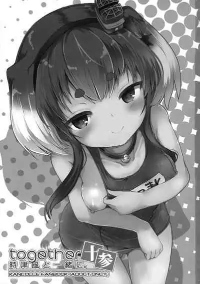 Tokitsukaze to Isshoni. Juusan | Together With Tokitsukaze 13