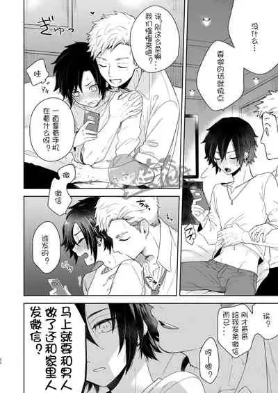 [Aida. (Shimajirou)] Yakekuso Romance | 自暴自弃式浪漫恋爱 [Chinese] [太太汉化组]