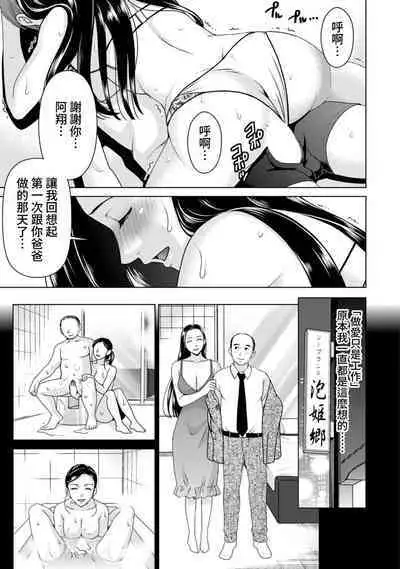 Fushidara na Gibo | 不檢點的繼母 Ch.1-3