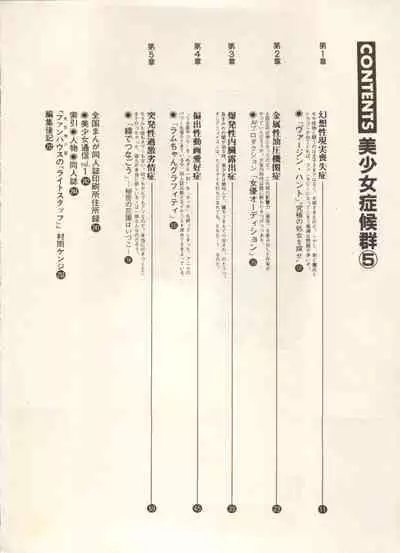 Bishoujo Shoukougun Lolita Syndrome 5