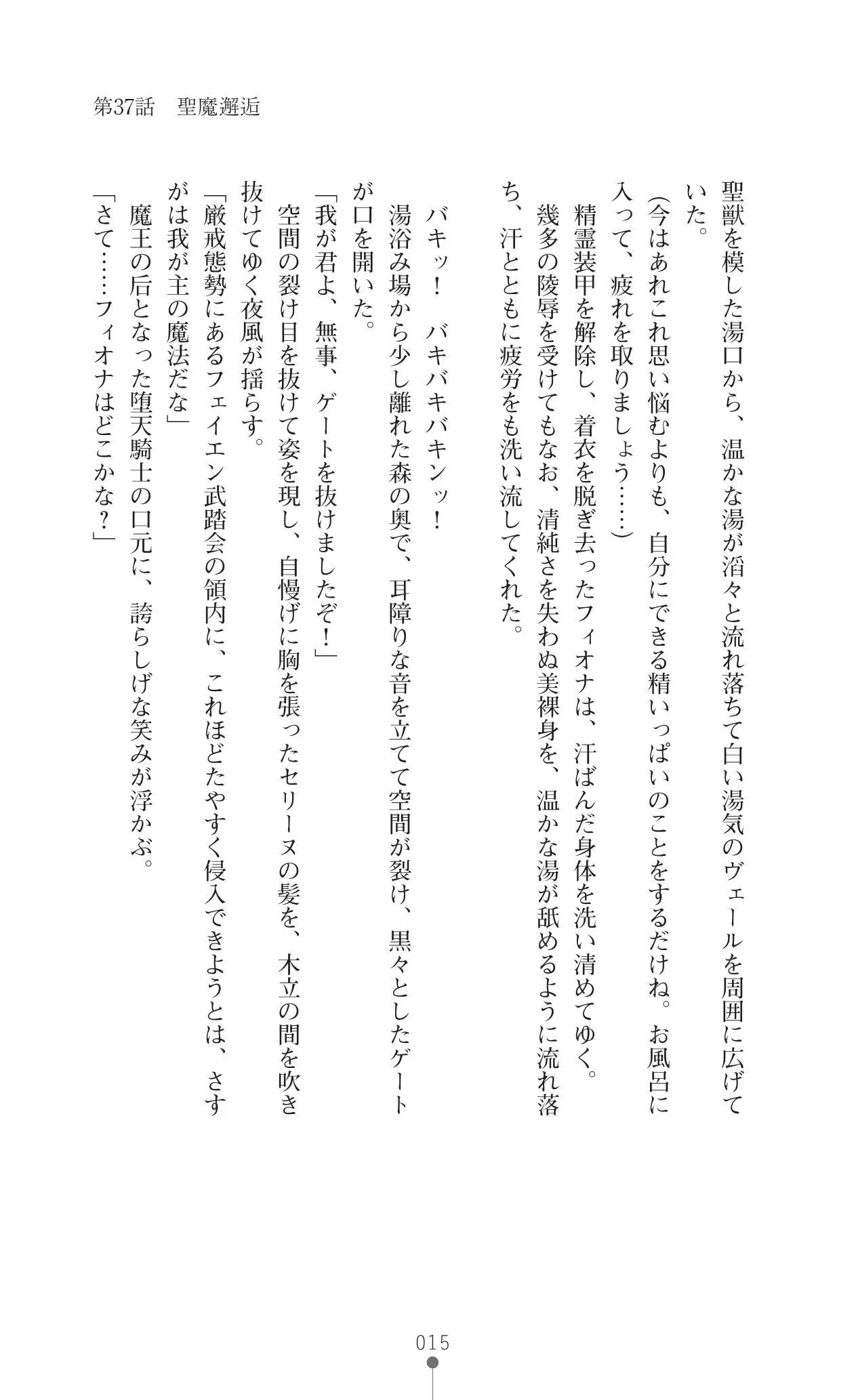 Icerya Eiyuusenki 10